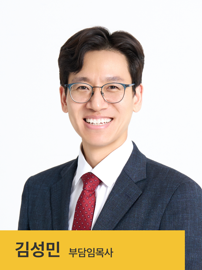 김성민 목사