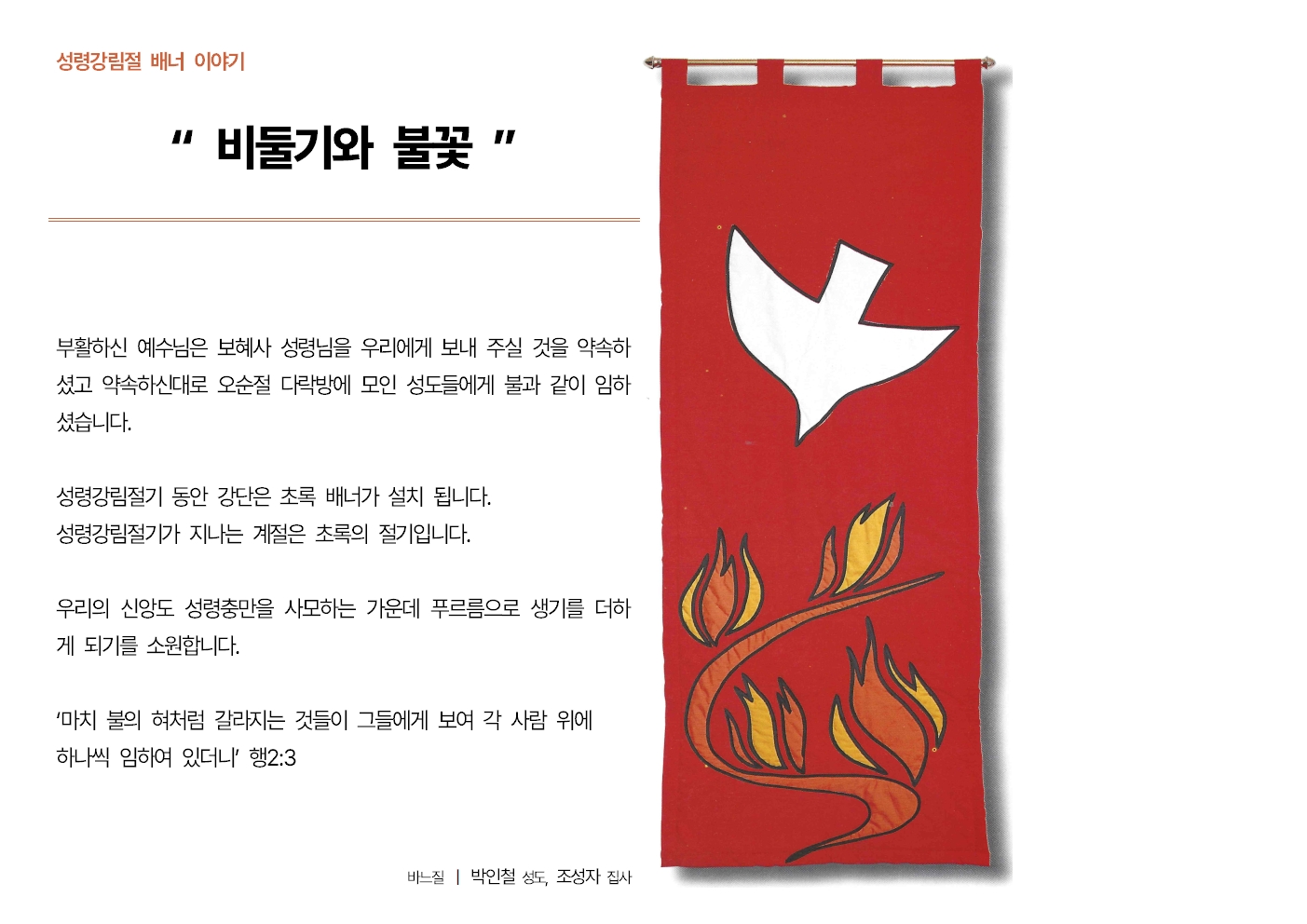 ＃14_배너이야기_비둘기와불꽃[부착용]001.jpg