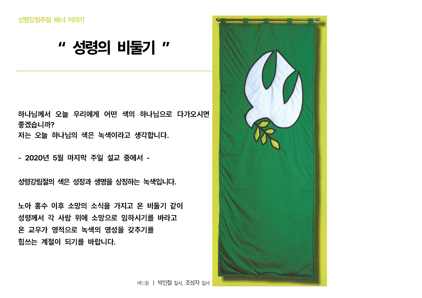 ＃17_배너이야기_성령의비둘기[부착용]001.jpg