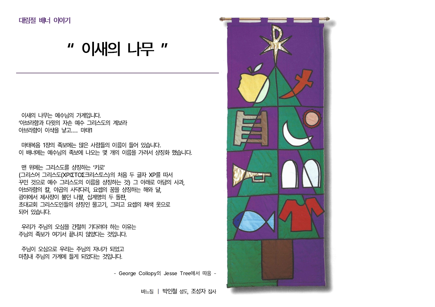 ＃1_배너이야기_이새의나무[부착용]001.jpg