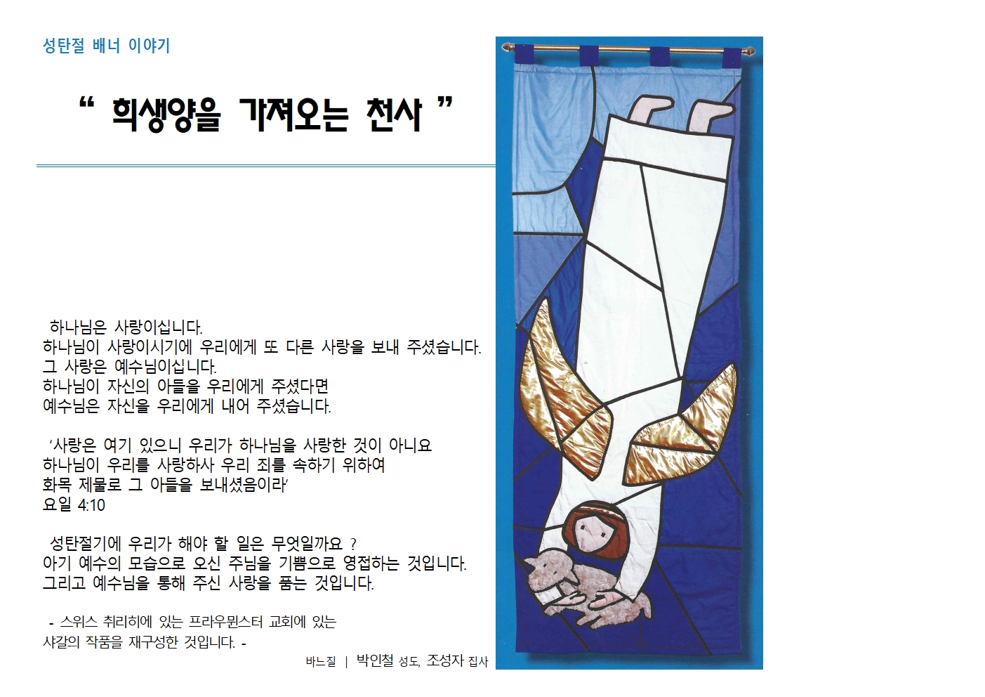 ＃3_배너이야기_희생양을가져오는천사[부착용]001.jpg