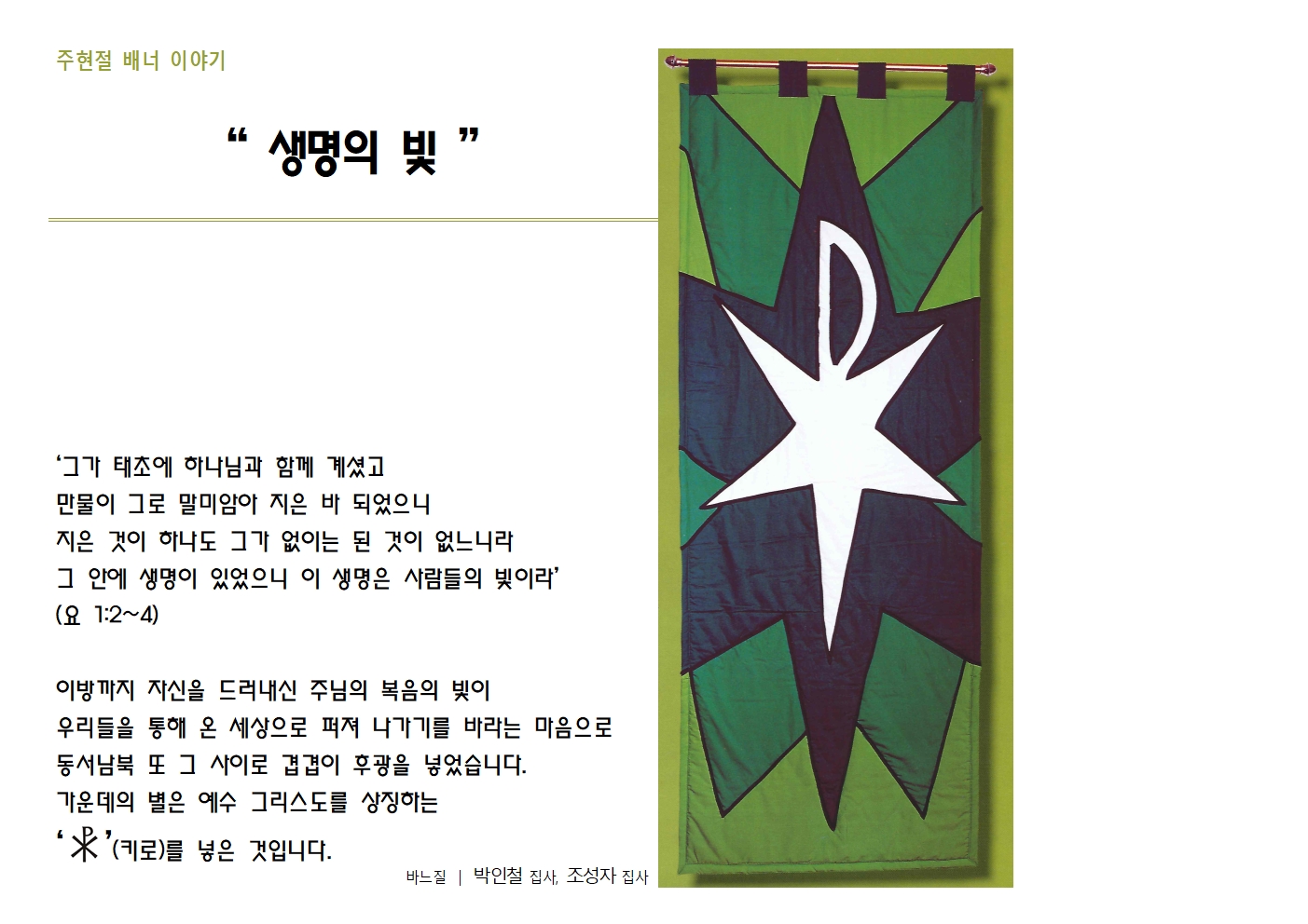 ＃6_배너이야기_생명의빛[부착용]001.jpg